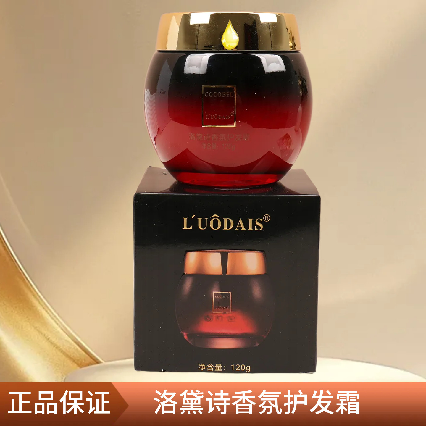 正品洛黛诗香氛护发霜头发面膜免洗护发素发膜防毛躁干枯烫染补水
