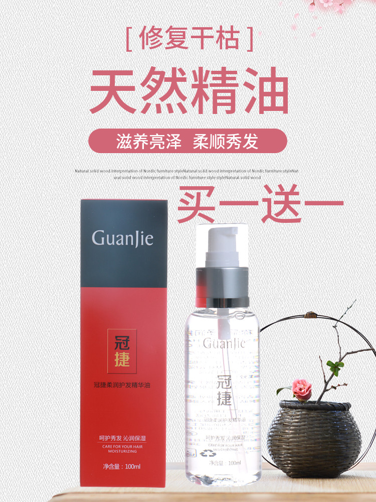 滋润防毛躁护发护发精油