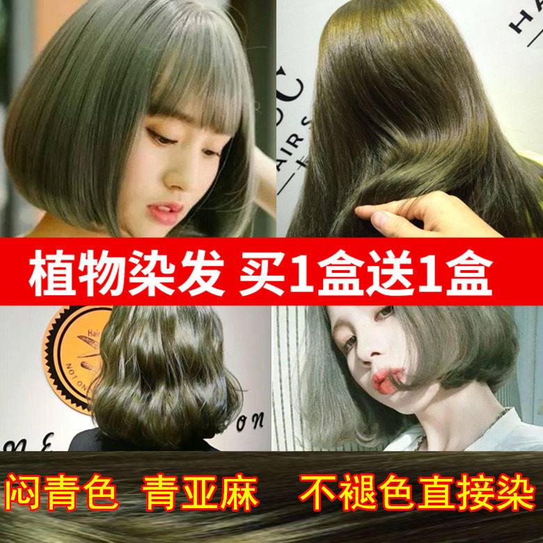 时尚潮色抖音流行染发剂闷青色青亚麻一步到位不褪色直接染不伤发