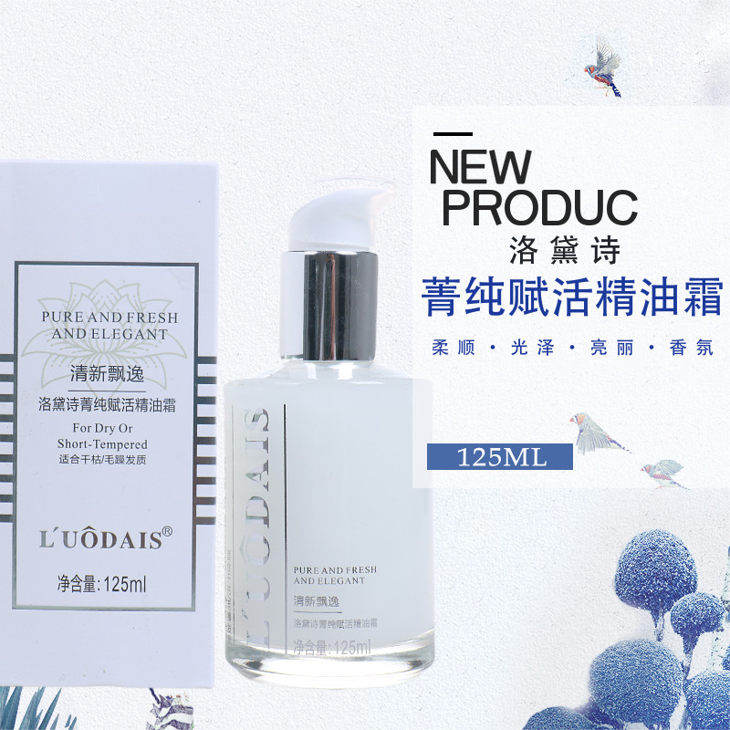 精油免洗滋润护发修护护发洛黛诗