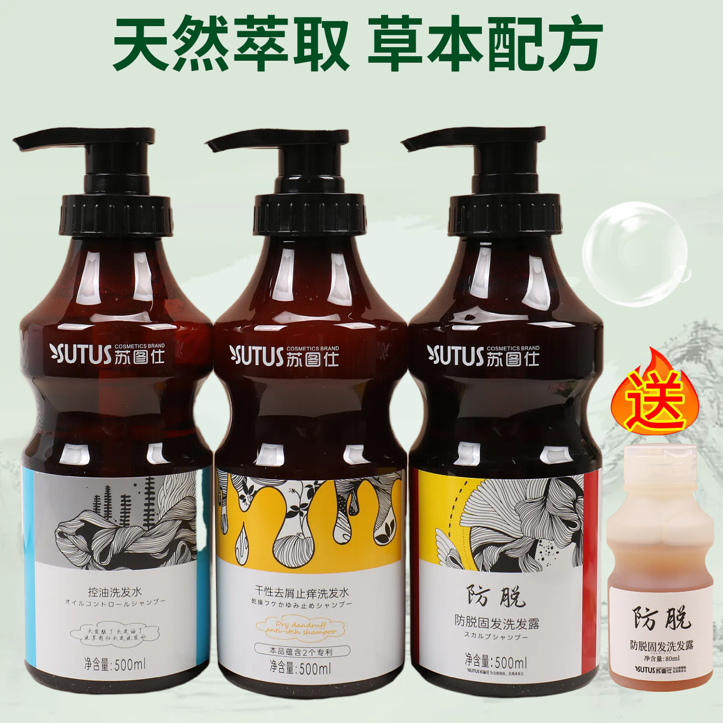 SUTUS苏图仕防掉发控油洗发水油性干性去屑止痒蓬松防掉发洗发露