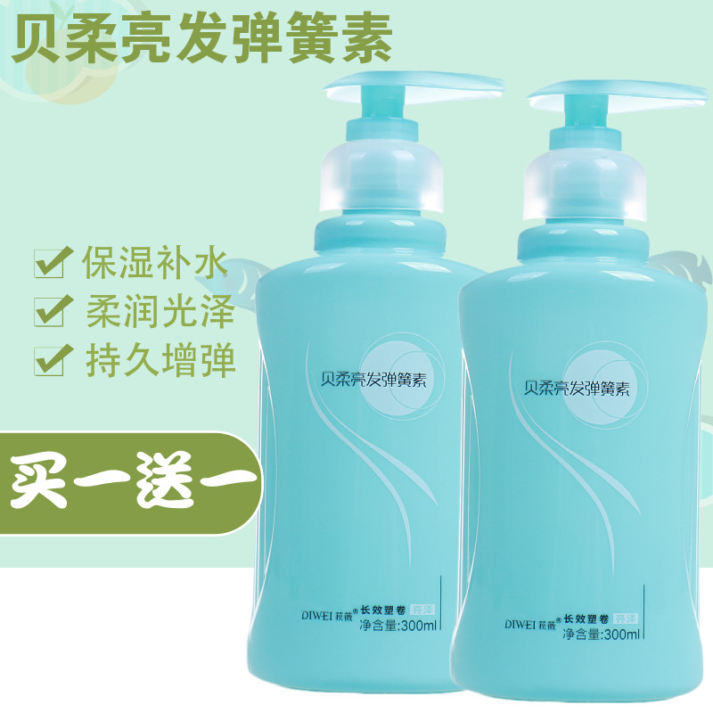 持久清爽保湿定型护卷弹力素荻薇