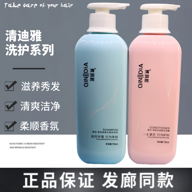 清迪雅挚恋香氛水润柔亮发膜滋养柔顺洗发水补水保湿柔顺控油蓬松