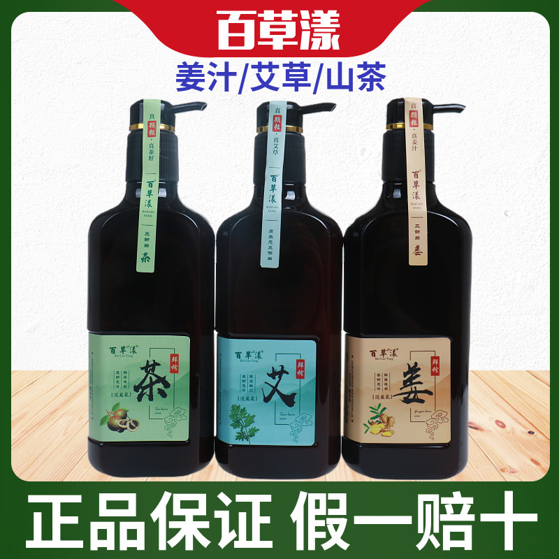 百草漾鲜姜控油去屑净爽洗发水艾茶清洁净滋养修护受损发质护发素