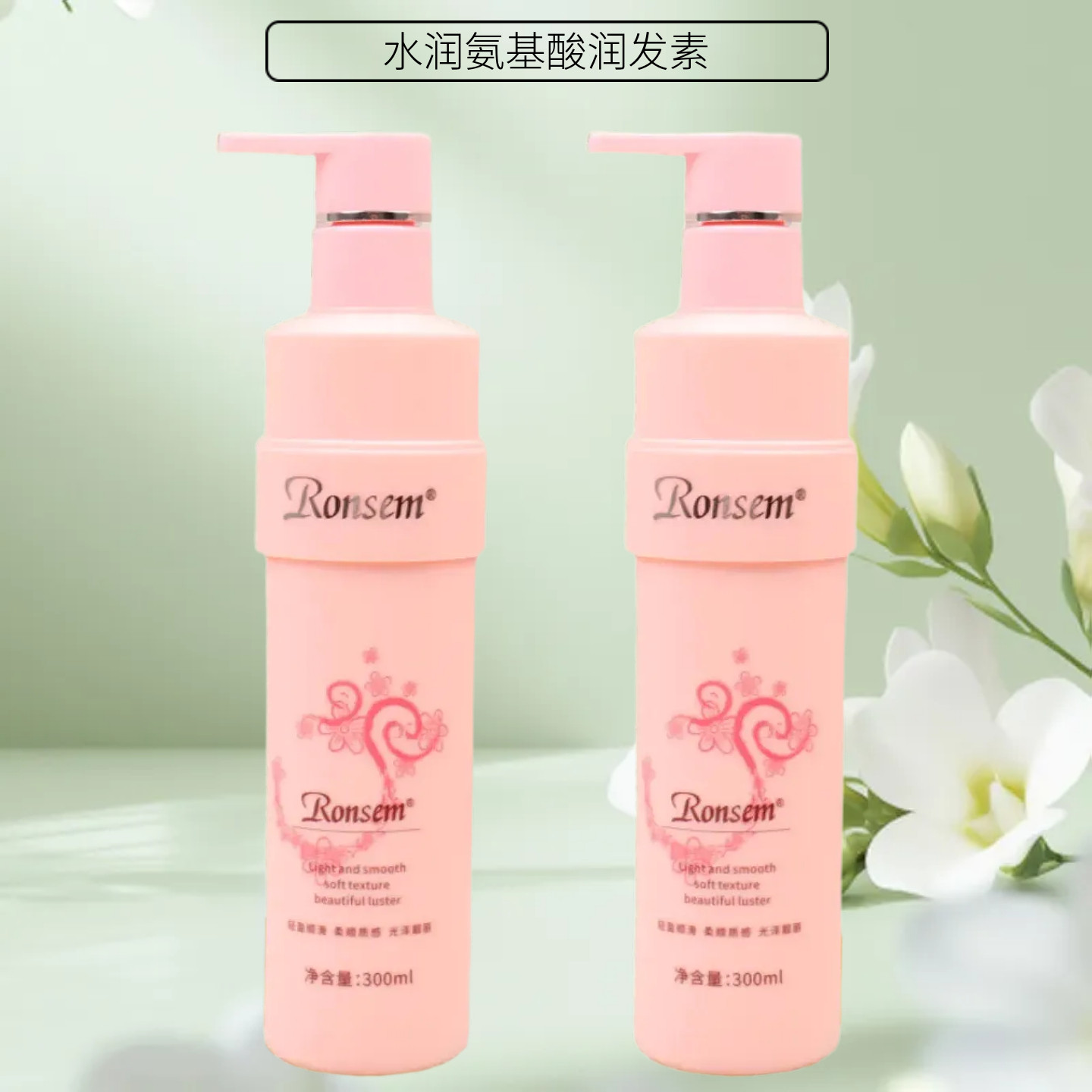 RONSEM伊多娜水润氨基酸润发素免洗护发素防干枯柔顺受损修护发