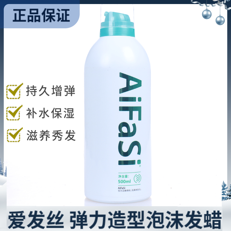 卷发保湿蓬松造型泡沫发蜡爱发丝