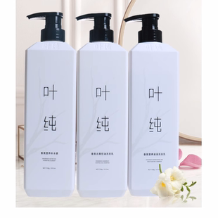叶纯香氛营养滋润去屑控油洗发乳留香补水素护发素修护干枯防毛躁