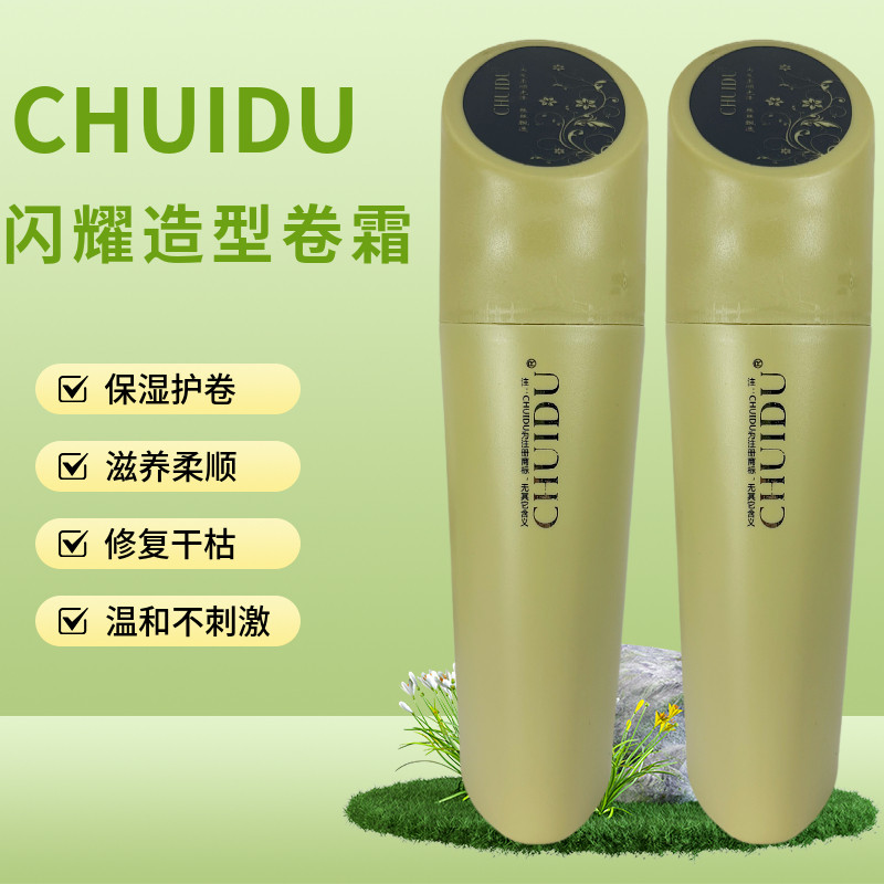 CHUIDU垂度美极卷闪耀造型卷霜弹力素卷发头发保湿烫后护卷护发素