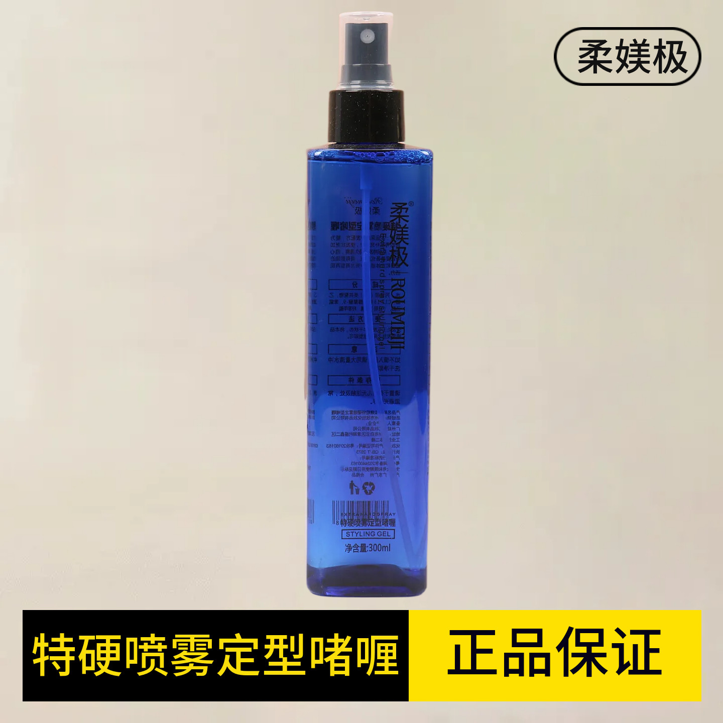 柔媄极特硬喷雾啫喱头发持久保湿发胶/发泥/发蜡