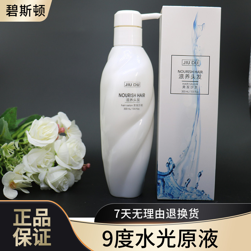 正品碧斯顿9度水光原液免洗头发护发素补水锁水滋养修复顺滑发膜