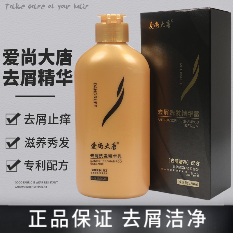 正品爱尚大唐去屑洗发精华露洗发水清爽控油止痒无硅油去头屑神器