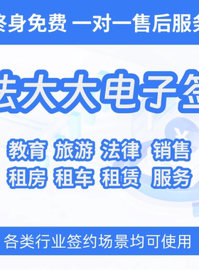 【法大大】企业电子合同设计制作协助部署免费培训一对一指导