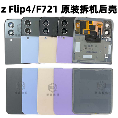 适用三星zflip4原装后壳f721外壳flip4玻璃后盖F7210拆机后壳显示