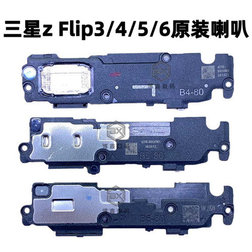 适用三星z Flip3喇叭总成zflip4原装扬声器zflip5响铃听筒zflip6