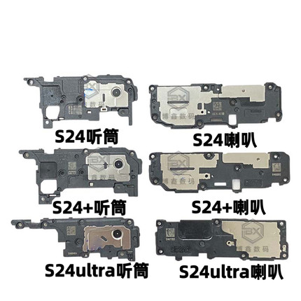 适用三星S24ultra喇叭总成S24+喇叭总成S24听筒扬声器振铃原装