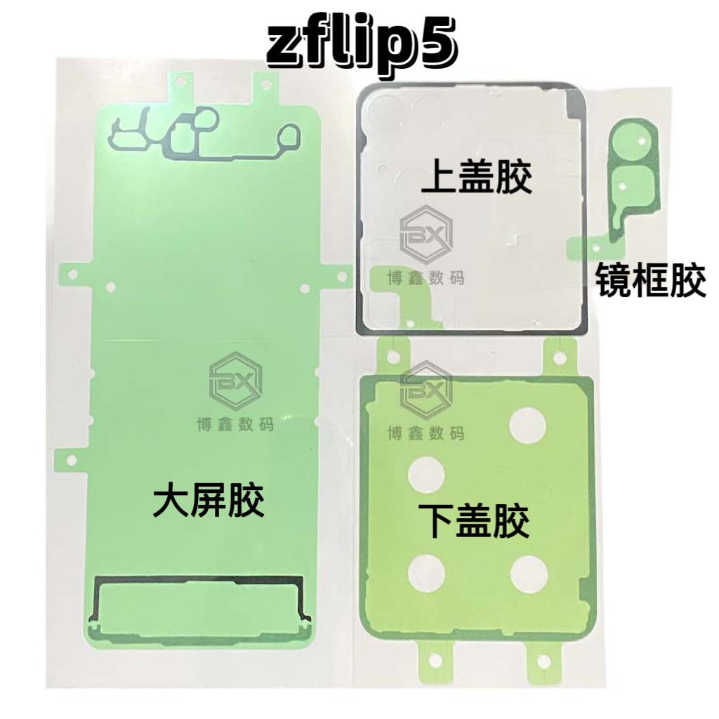 适用zflip5后盖胶F731后盖胶下盖折叠手机后壳防水胶zflip4zflip3