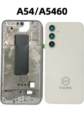 适用三星A54 A5460中框边框后壳外壳原装中板屏框电池盖手机原壳