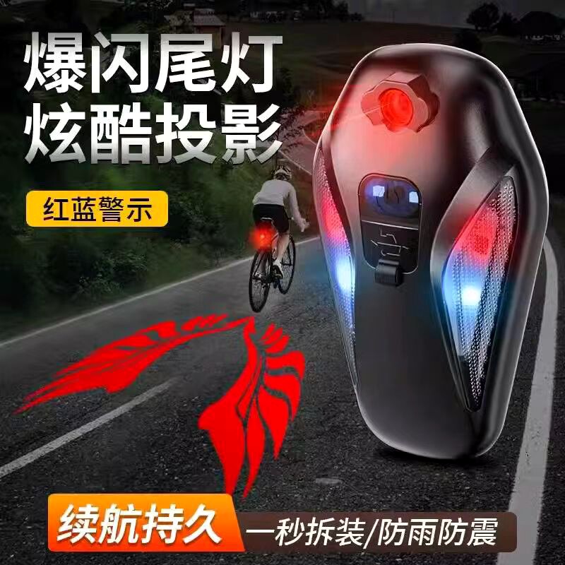 山地公路自行车夜间夜行警示闪光单车骑行夜灯激光投影爆闪后尾灯