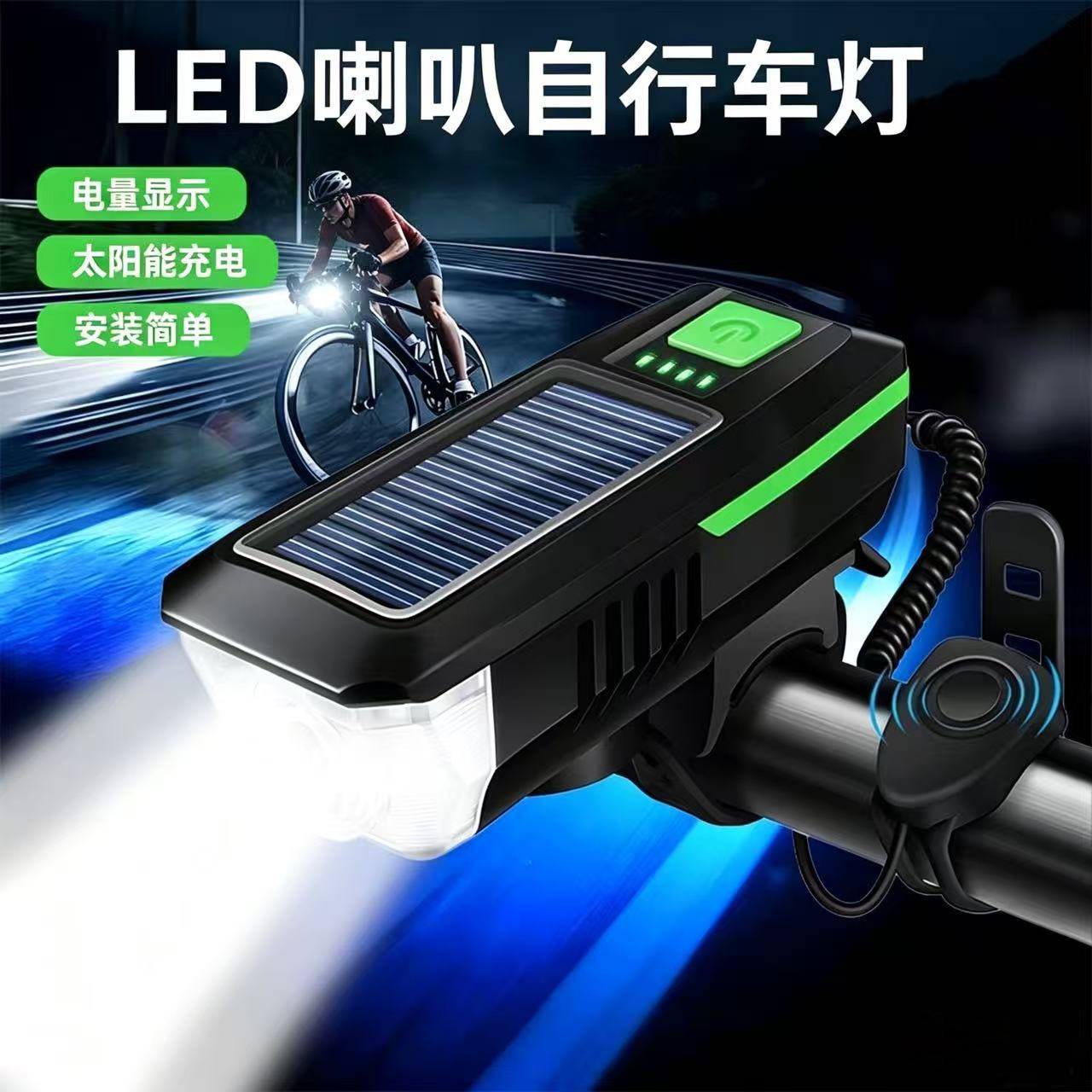 山地自行车灯照明太阳能强光充电图片