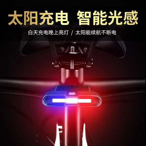 自行车灯双充三色爆闪太阳能尾灯