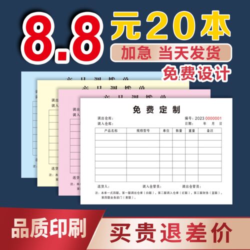 票据无碳复写定做联单印刷