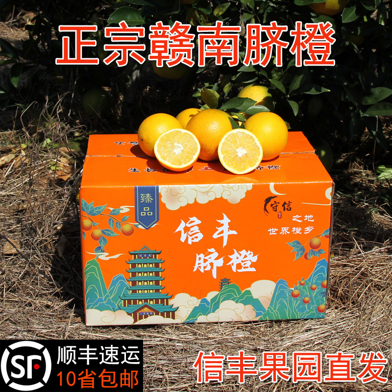 正宗江西赣南脐橙10斤当季水果信丰农家手剥甜橙子产地直发20斤