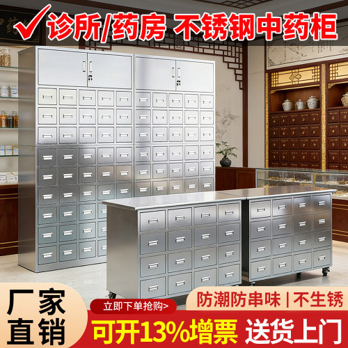 304 不锈钢中药柜定制加厚中医诊所药店草药柜药房调剂台医院药柜