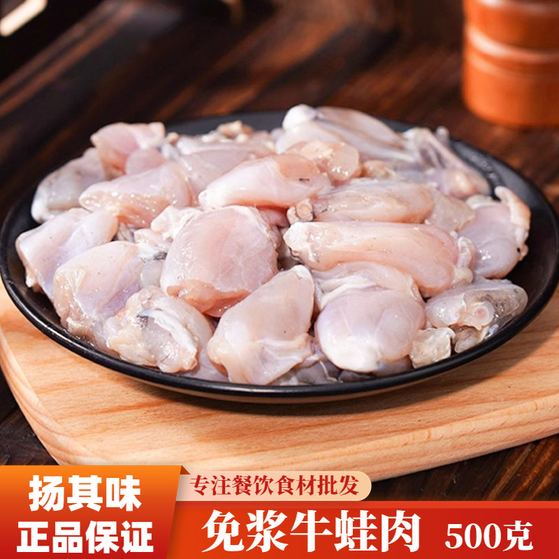 扬其味免浆牛蛙肉500g切块新鲜速冻铁板干锅香辣牛蛙肉半成品商用,水产肉类/新鲜蔬果/熟食,牛蛙/蛙类制品,淘宝优惠券,粉丝福利购,淘宝优惠卷