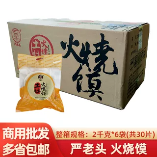 严老头火烧馍5大片2kg湖北特产农家老面饼土灶手工大饼商用半成品