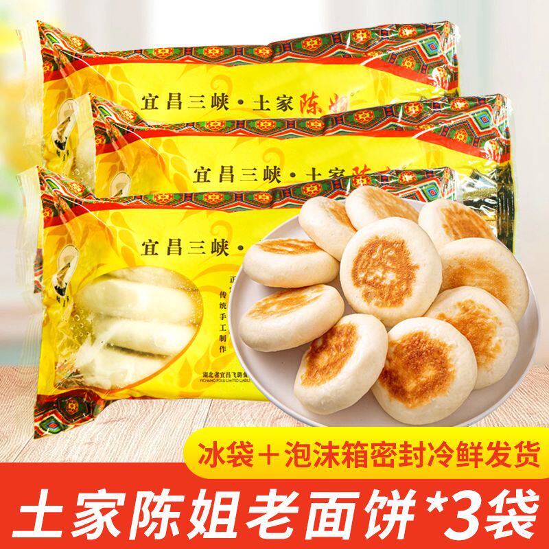 三峡特产老面饼380g*3包陈姐土家老面饼烧饼速冻面食老式面发饼坯