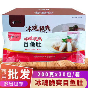 金满堂目鱼肚200g*30冷冻半成品酒店商用冷菜火锅食材仿毛肚凉菜
