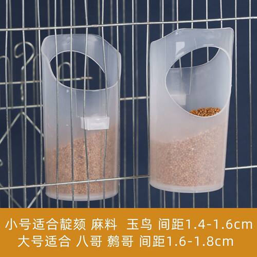 鸟用防甩食罐挂式防撒食盒八哥鹩哥画眉鸟饮水器玉鸟相思鸟笼杯