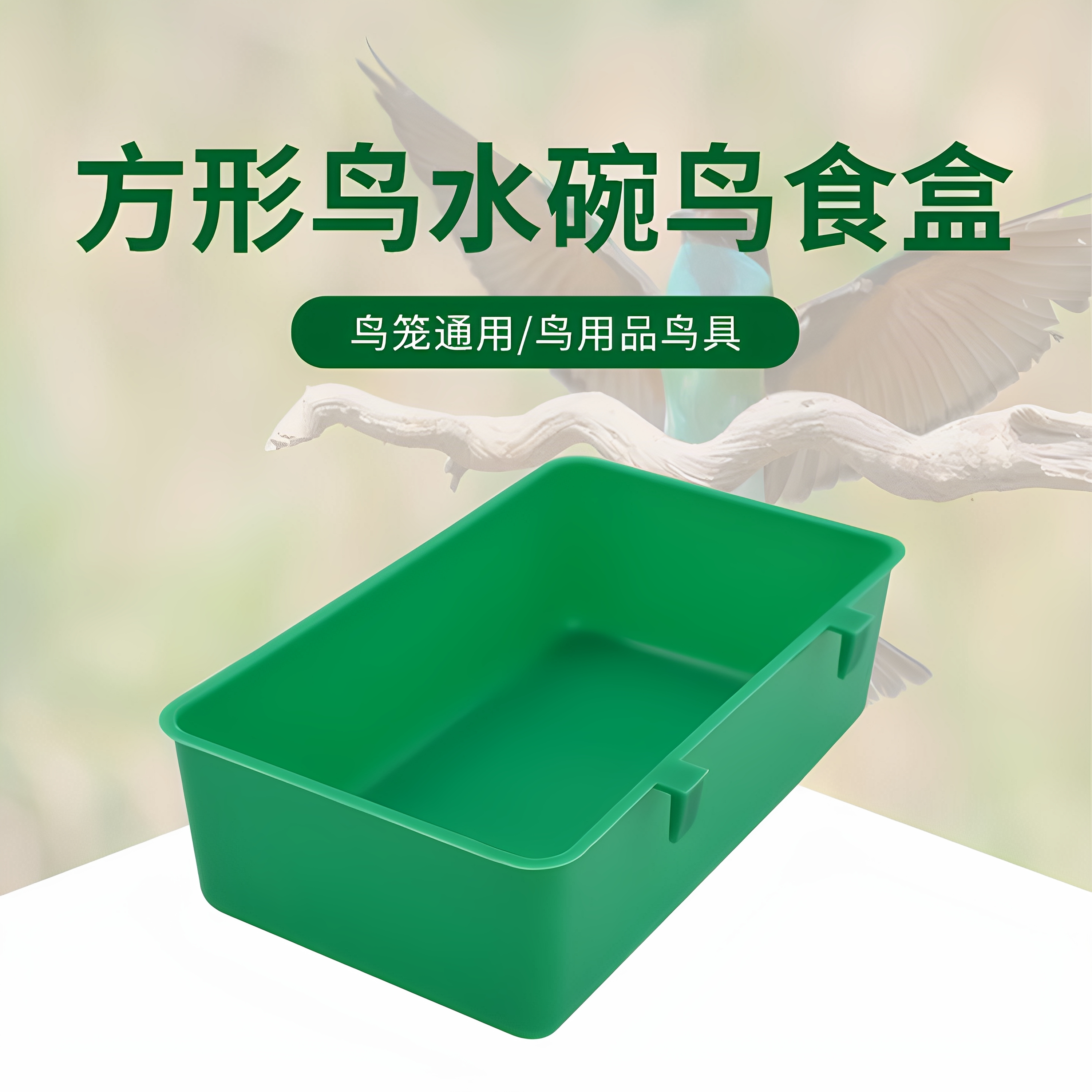水槽碗鸟食盒鸟澡盆洗浴盆小型鹦鹉文鸟虎皮方盒鸟用食盒宠物食盆