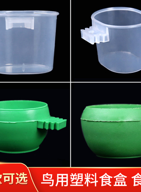 鸟用品塑料碗鹦鹉鸟食盒碗喂食盒鸟碗水槽杯鸟笼塑料配件