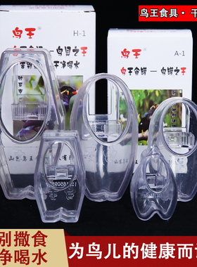 画眉鸟食罐鸟用防撒食盒鸟食罐八哥鸟食杯鹦鹉喂食器绣眼鸟饮水器