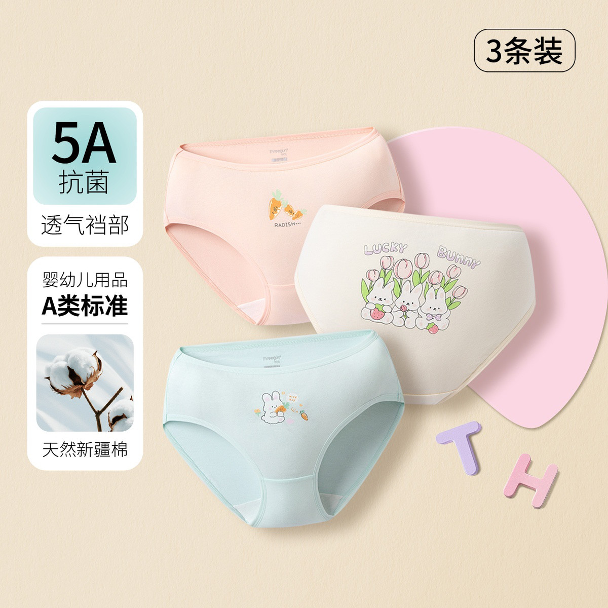 三枪儿童内裤透气弹力棉5A抑菌