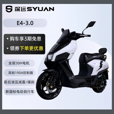 深远E4-3.0新款电动自行车新国标超远续航长跑王AE4同款外卖车