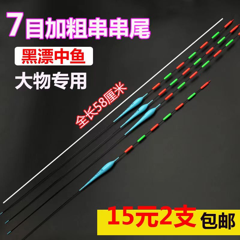 跑铅漂大物鱼漂无铅不自立高灵敏醒目加粗加长日夜两用串串尾鱼漂