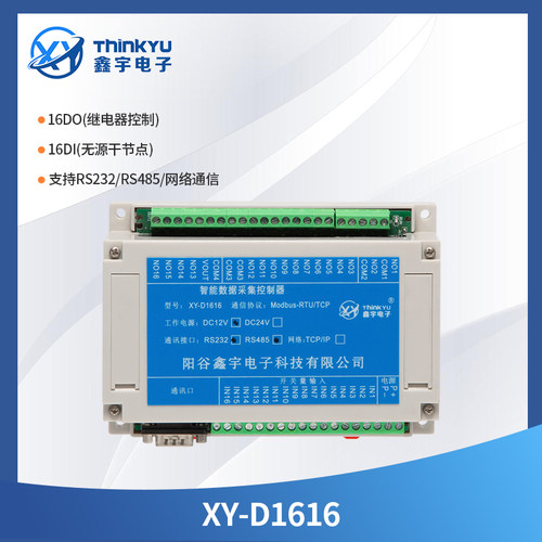 XY-D1616 串口IOMODBUS RTU模块16路输入16路输出模块 RS232 485