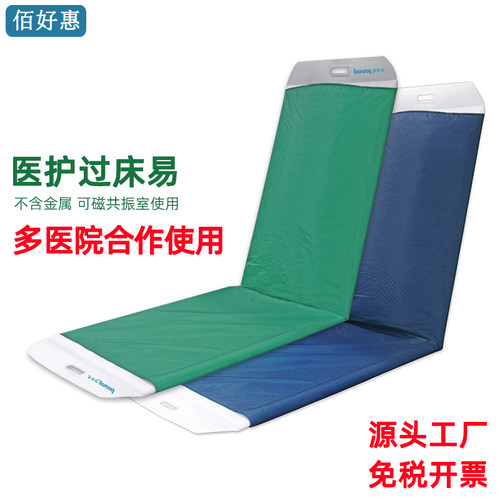 医护过床易专为病人平躺过床神器