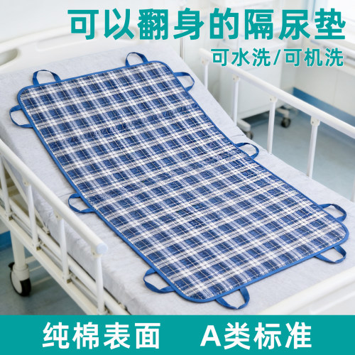 纯棉表面老人翻身隔尿垫可水洗