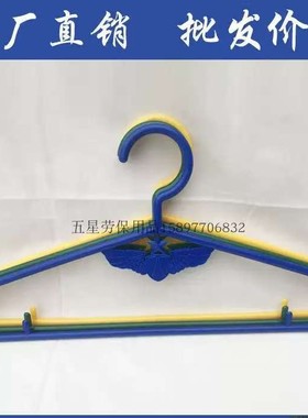 消防衣架绿衣架黄衣架蓝色衣架挂衣服ABS塑料