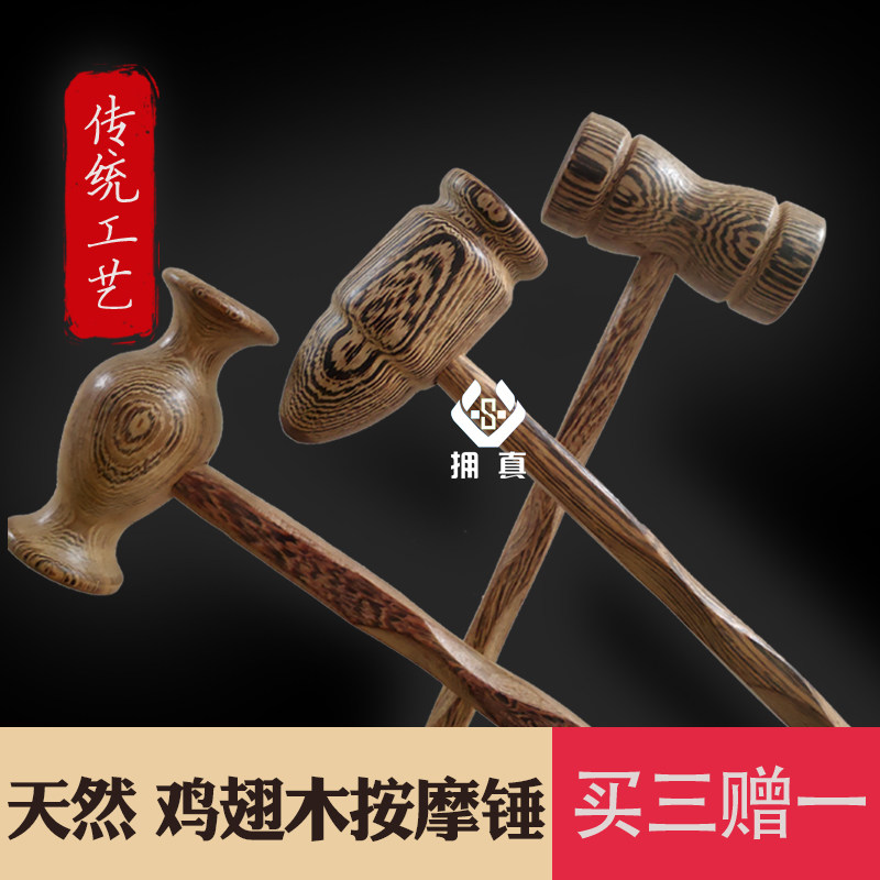 敲背锤 穴位敲打 按摩捶 敲腿锤 鸡翅木锤子 多款式 硬质木锤捶捶
