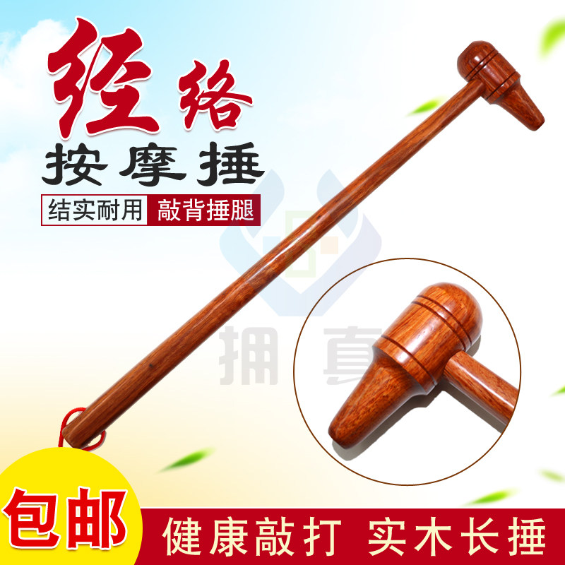 敲背锤经络敲打 实木 红色 全身穴位 家 办公室用 红木锤子按摩捶