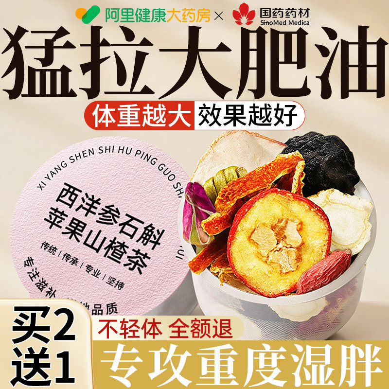 苹果山楂茶肥刮掉肚子油去湿气瘦排全身脂毒女生专用正品养生茶