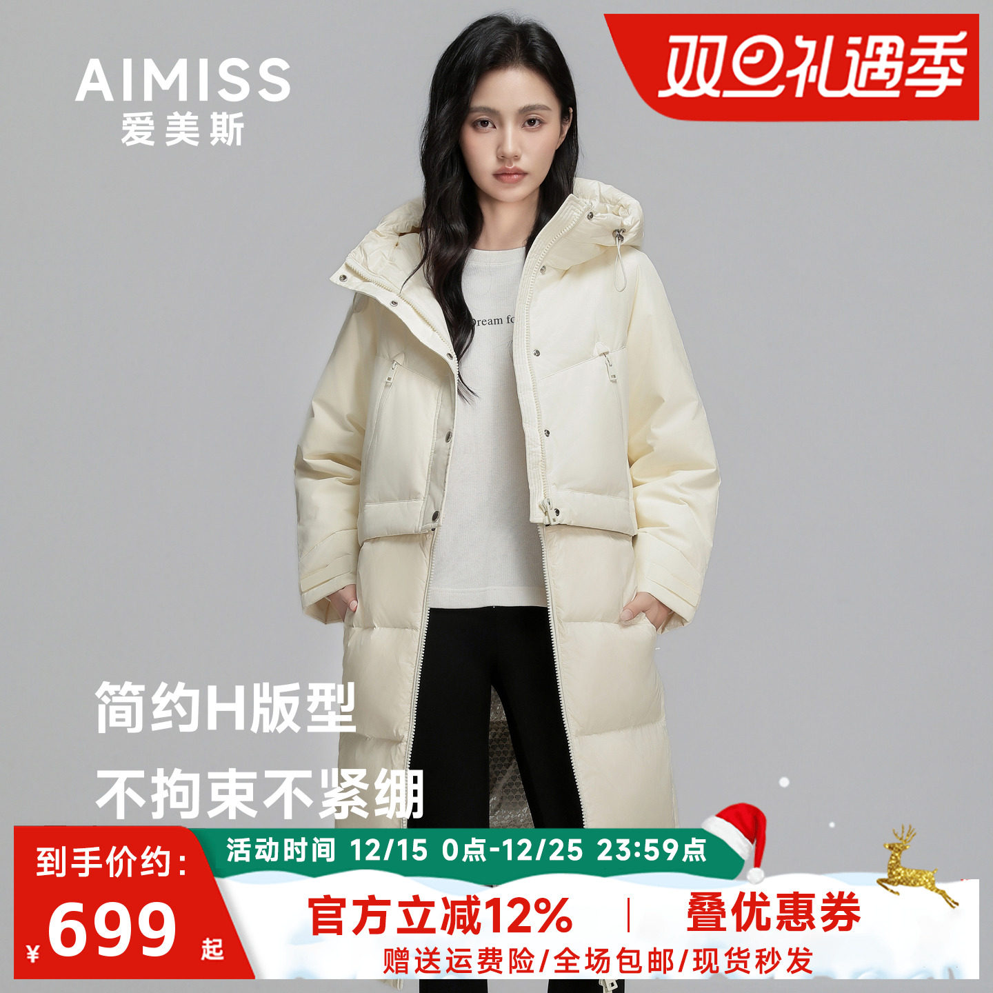 AIMISS爱美斯高充绒量羽绒服冬季新款鹅绒服可拆卸连帽长款羽绒服