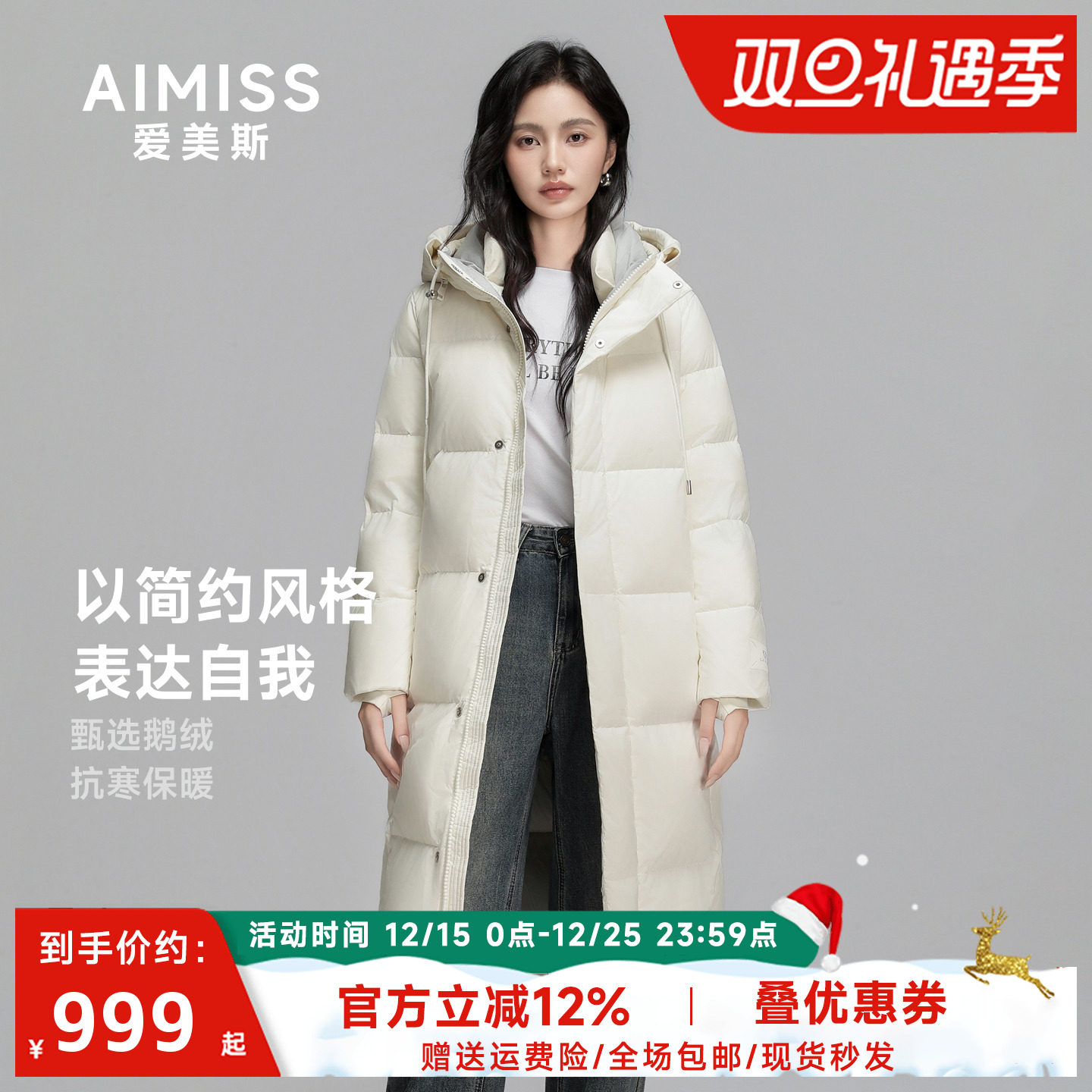 爱美斯2025年冬季新款羽绒服