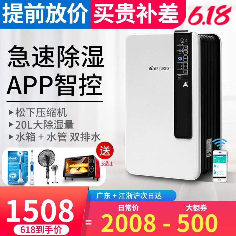 浦力适wifi智能除湿机 家用小型卧室静音 室内除潮房间空气除湿器