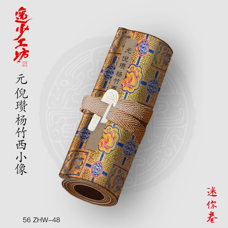 Y元倪瓒王绎杨竹西小像图古画国画复制仿古绘画宣纸画心长卷人物