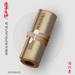 M明周之冕设色百卉图卷古画国画复制仿古绘画宣纸画心长卷花草